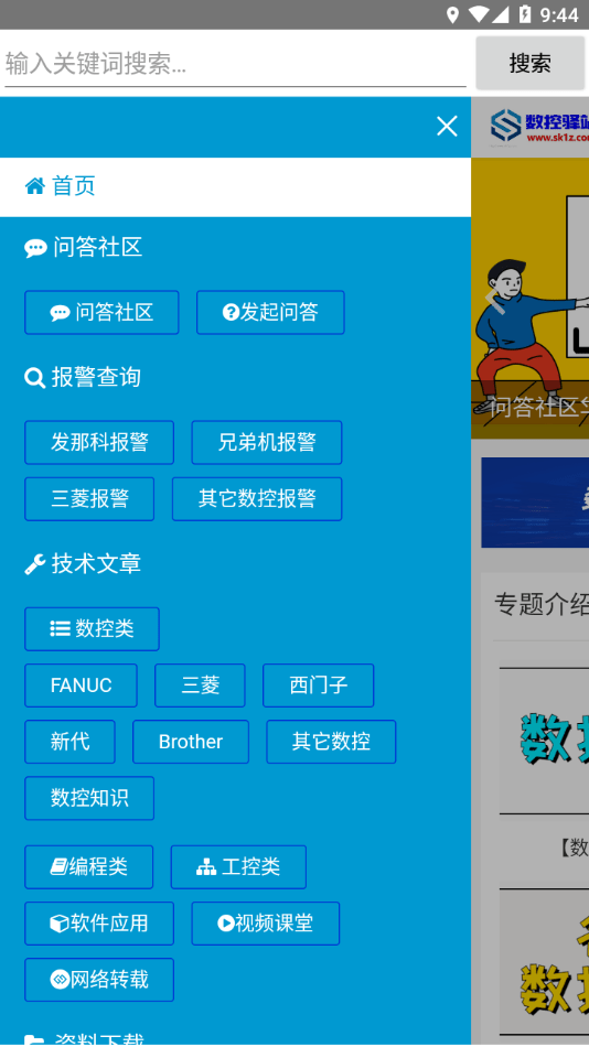 数控驿站