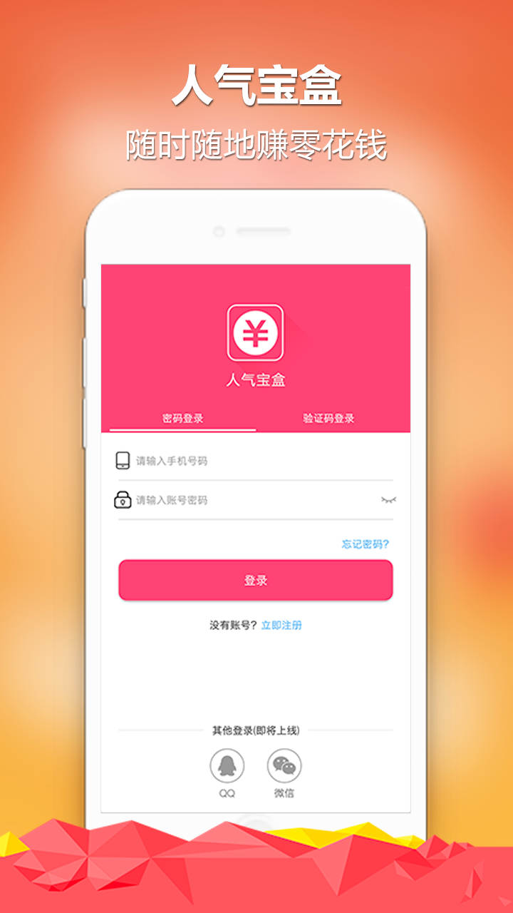 人气宝盒