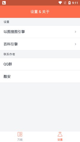 万能的地球人