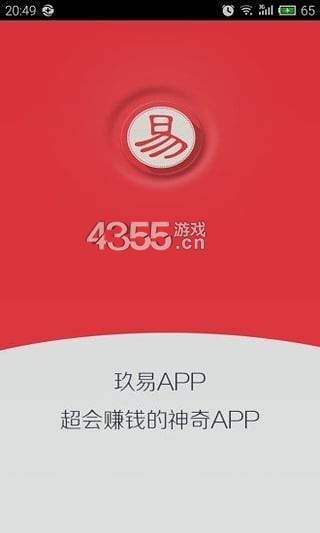 玖易赚钱官方版