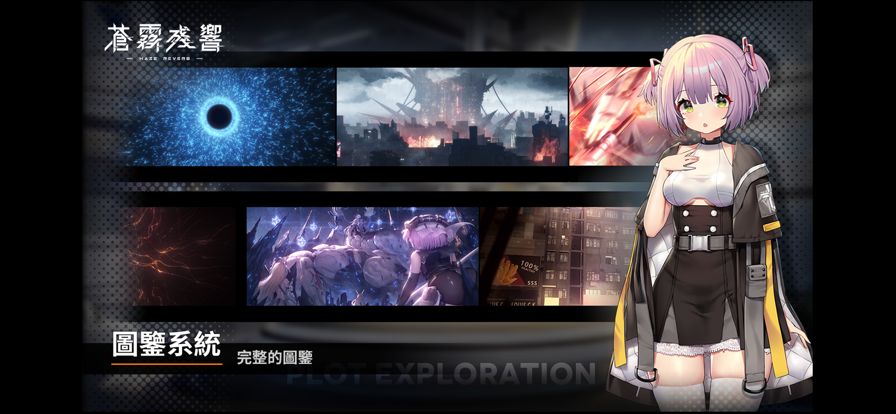 苍雾残响官方正版