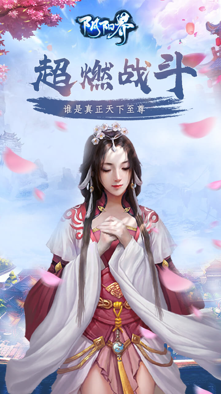 阴阳界
