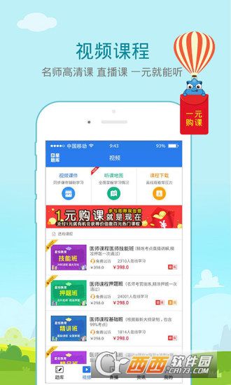 临床执业医师考试星题库