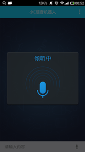小e语音机器人
