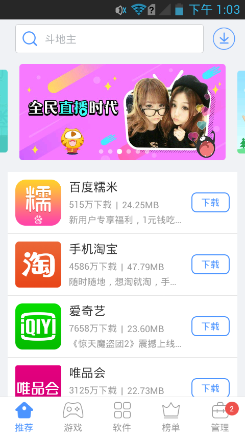 应用派