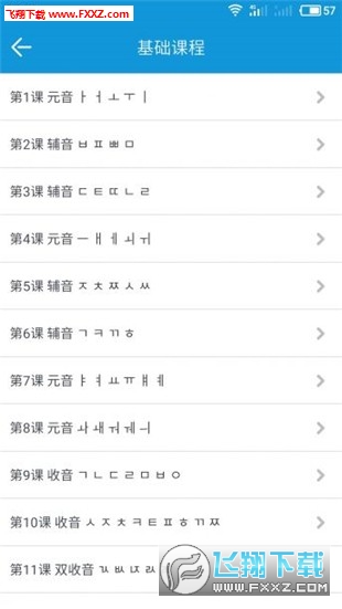 51学韩语安卓版