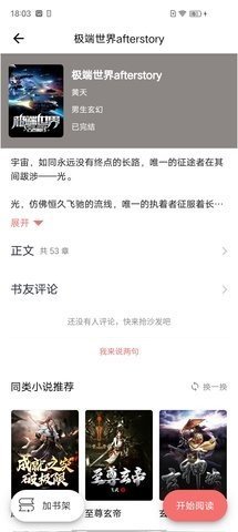 堆书免费小说安卓版