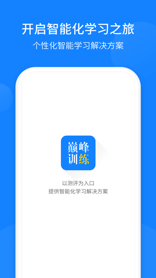 巅峰训练app