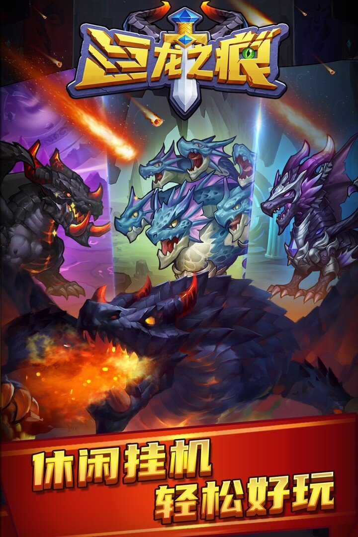 巨龙之痕官网版