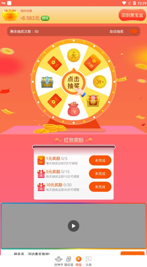 天天收红包赚钱版