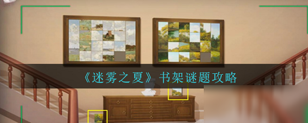 书架谜题