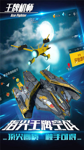 王牌机师手机版