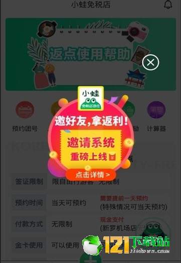 小蛙免税店