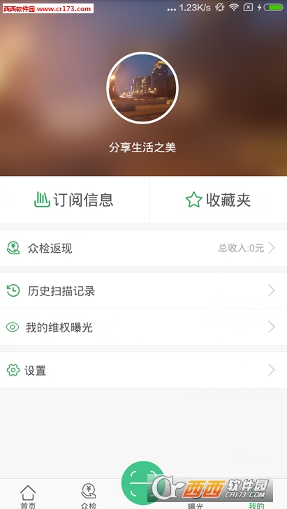 食之安