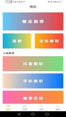优赚兼职app