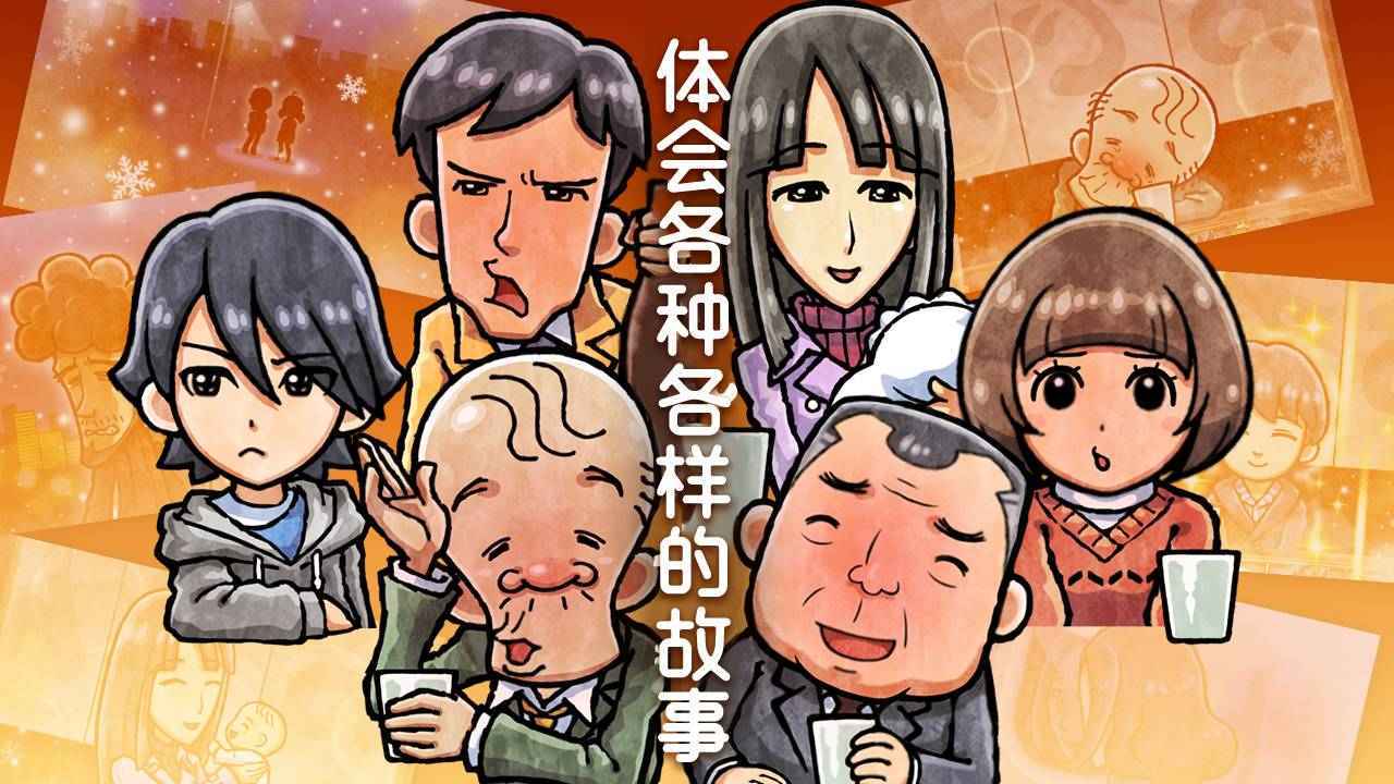 关东煮店人情故事4结局