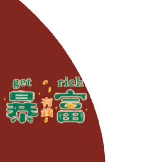 2020到2021跨年图片