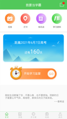 我要当学霸