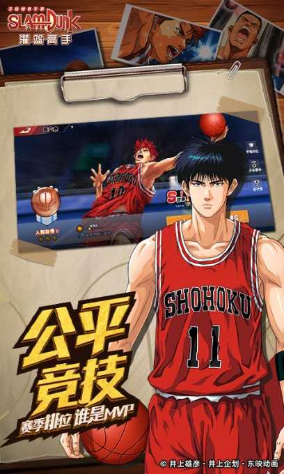 灌篮高手m服