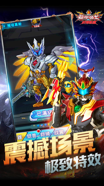 铠甲勇士战神联盟