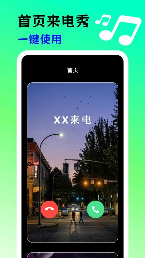 七彩来电手机版