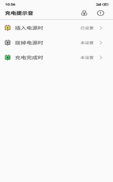 手机充电提示音