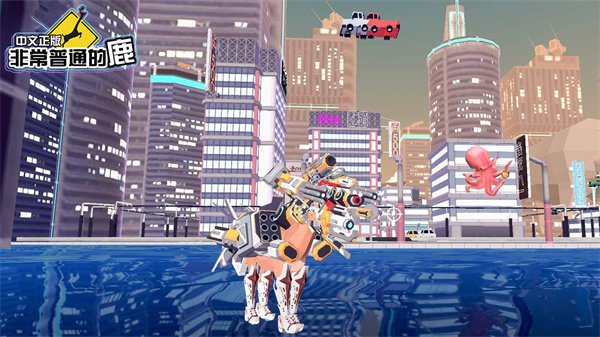 非常普通的111鹿手游安卓版