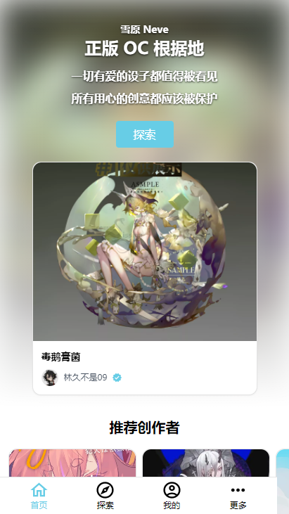 雪原Neve