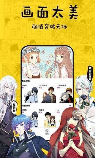 迷妹漫画无广告版