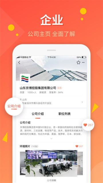 齐鲁人才app