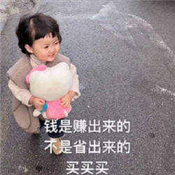 双十一买买买表情包