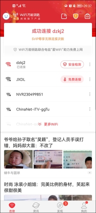 wifi万能钥匙纯净版
