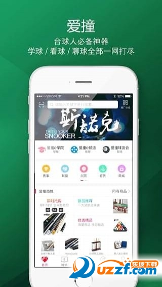 爱撞