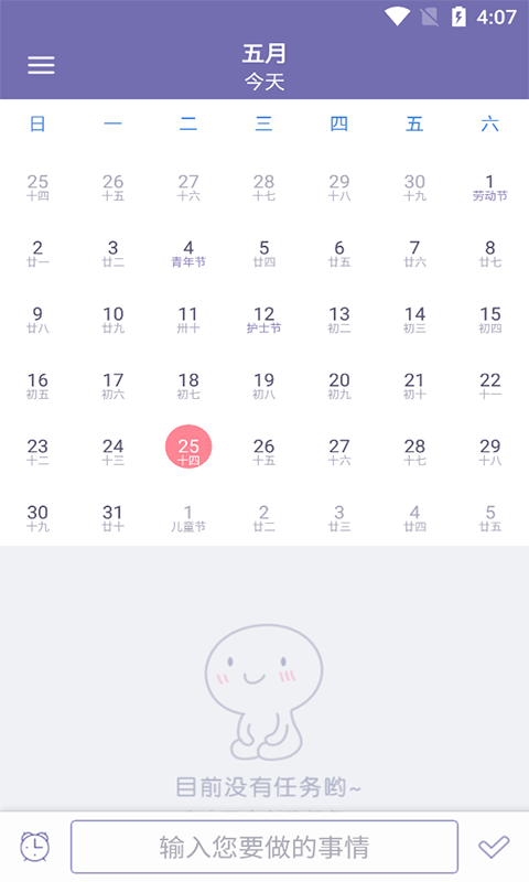 蓝盾日程记