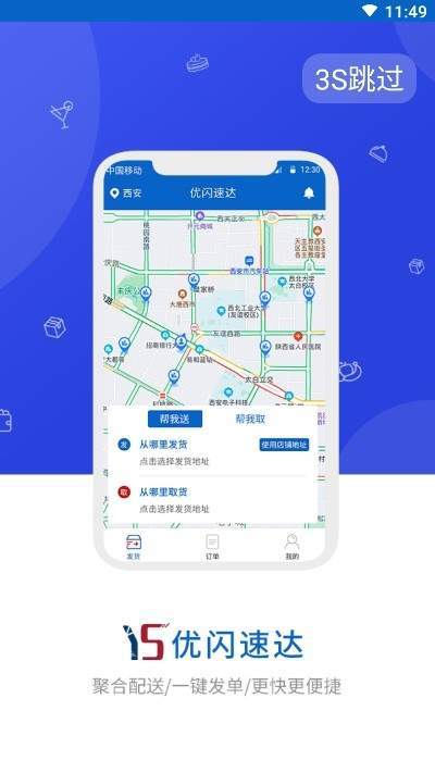 优闪速达手机软件