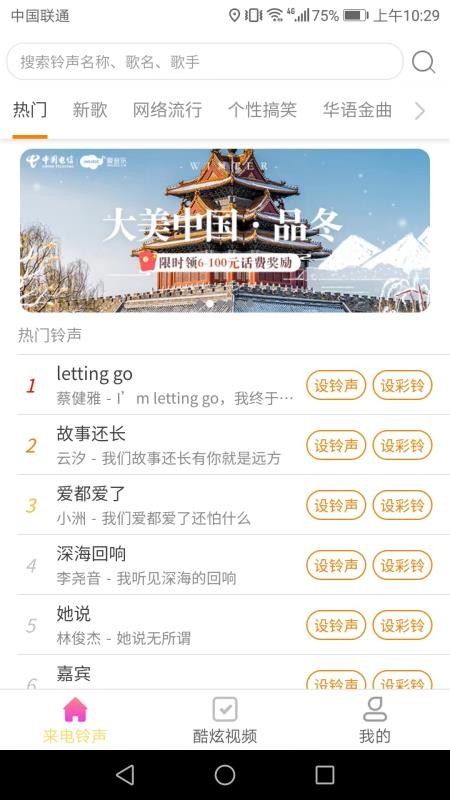 天天来电最新版