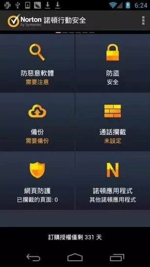 诺顿手机安全卫士