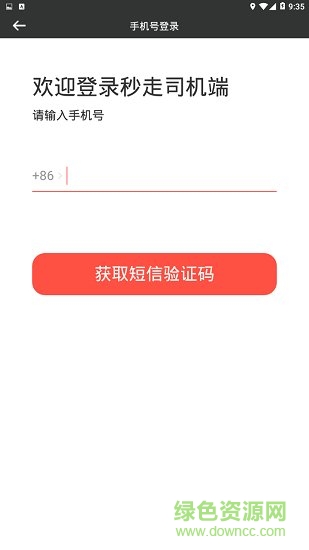 秒走司机端