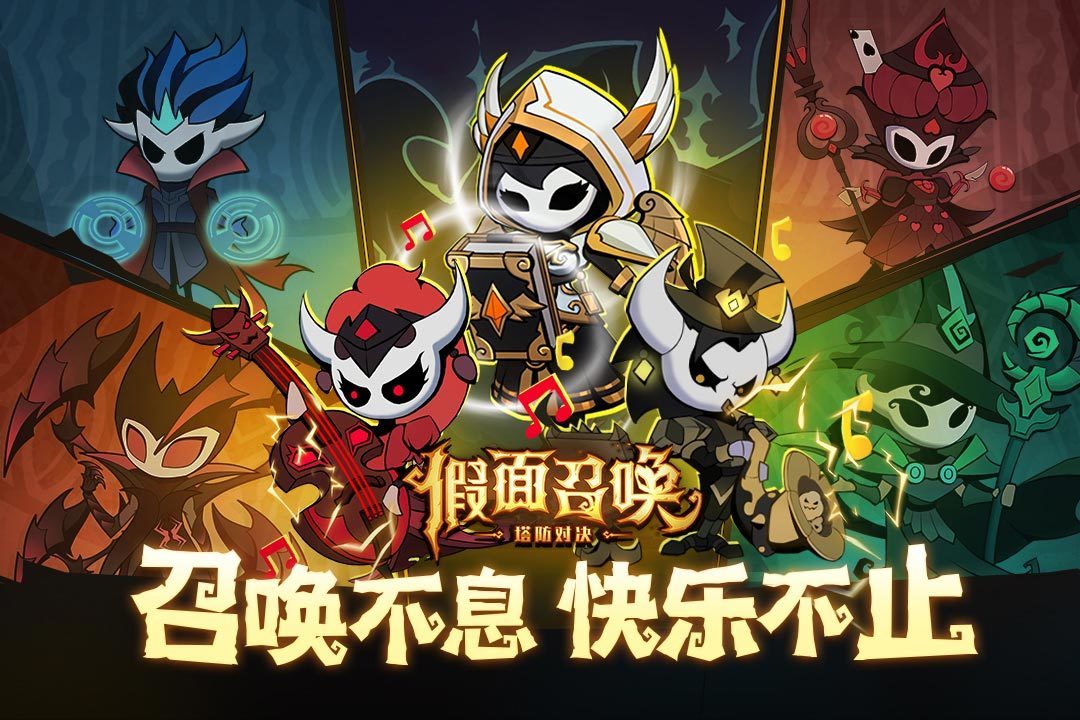 假面召唤官网版