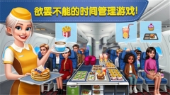 Airplane Chefs最新版本  安卓版