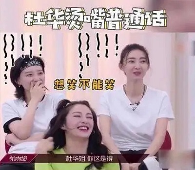 杜华烫嘴普通话表情包