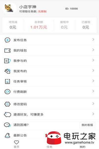 悬赏吧app