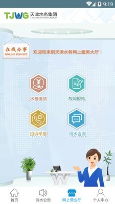 水务集团