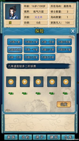 修仙家族模拟器