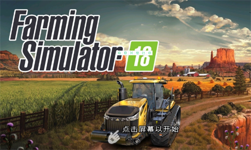 模拟农场18中文版