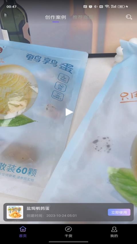 天天好物APP最新版2025