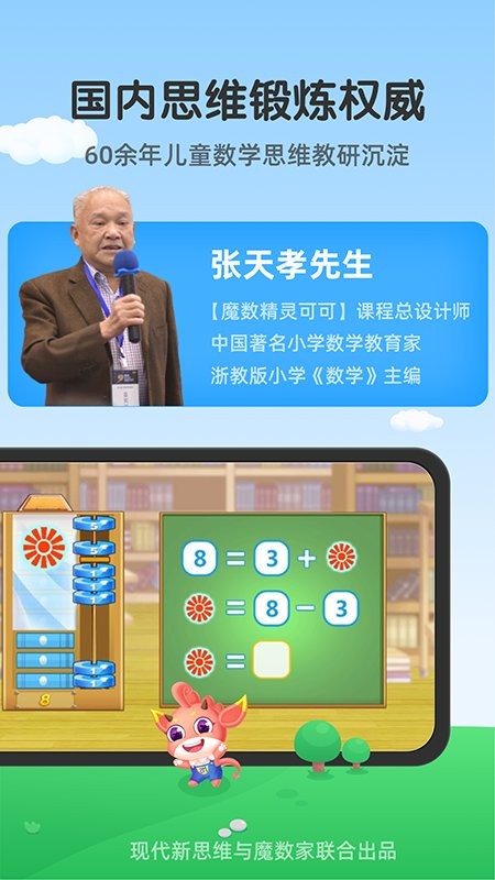 可可玩思维