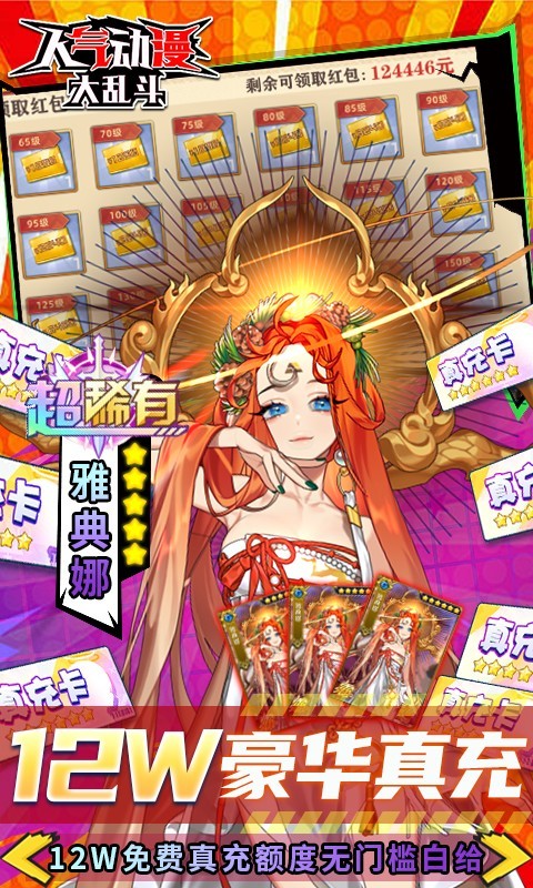 人气动漫大乱斗手游