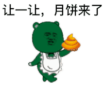 中秋节动态表情包