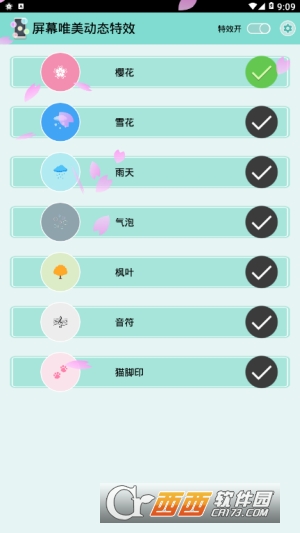 屏幕唯美动态特效